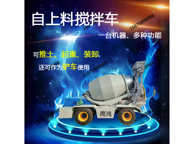 自動(dòng)上料攪拌車、自動(dòng)上料混凝土攪拌車