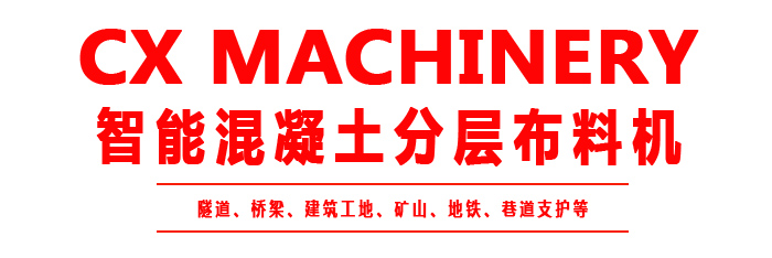 布料機(jī)、大型布料機(jī)、行走式布料機(jī)、圓筒布料機(jī)、行走式液壓布料機(jī)、移動式液壓布料機(jī)、電動布料機(jī)、手動布料機(jī)、梁場專用液壓布料機(jī)